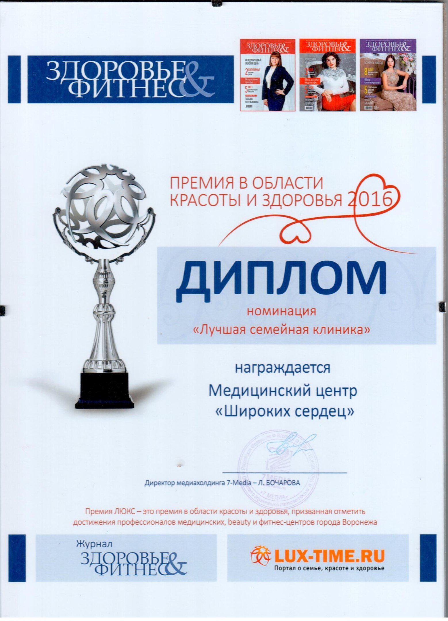 Медицинский центр Широких сердец, город Воронеж. Кардиология, Педиатрия,  Анализы, ЭКГ